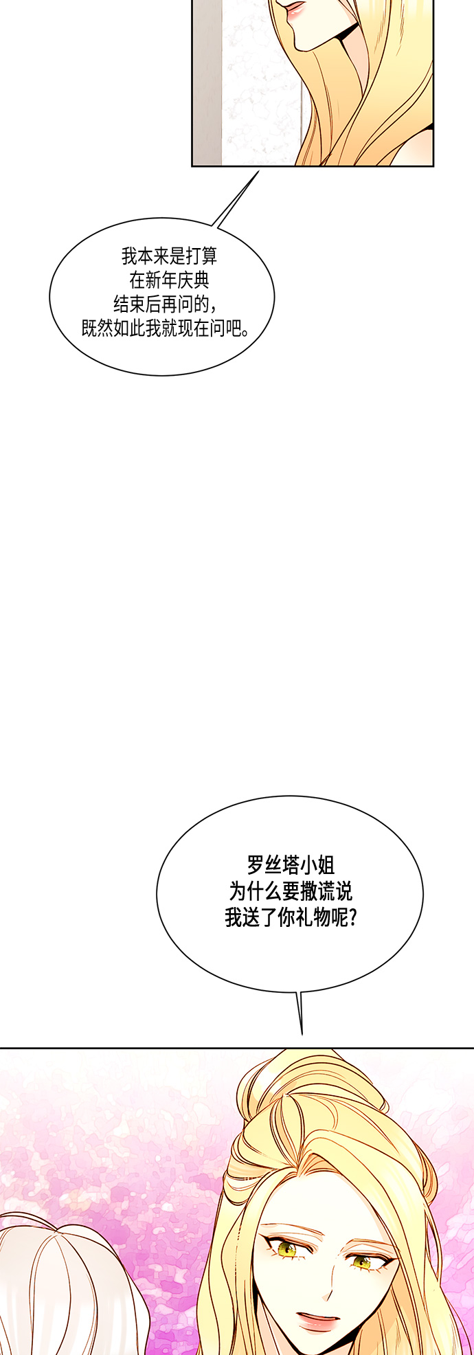 再婚皇后小说免费阅读 知乎漫画,第14话1图