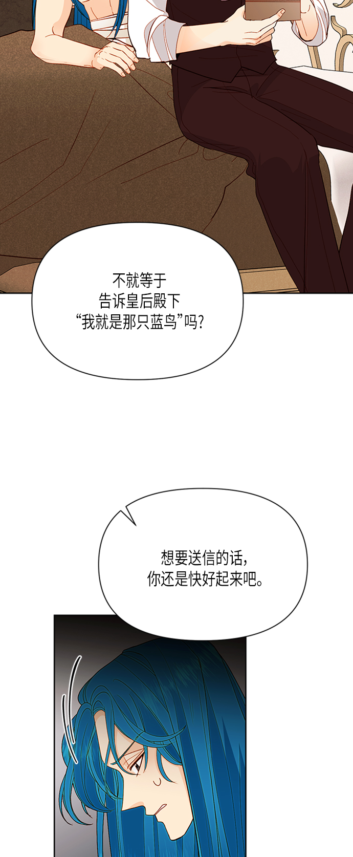 再婚皇后免费漫画下拉式漫画,第68话2图