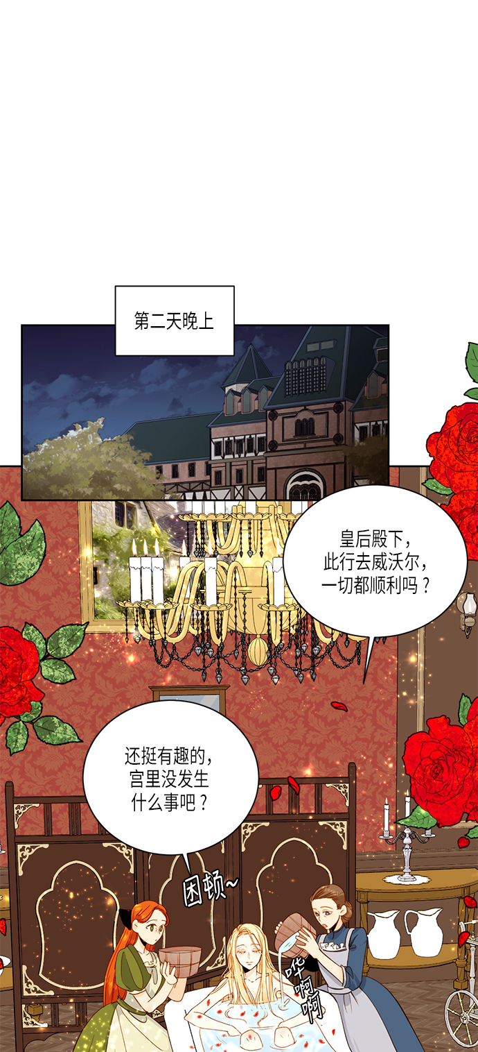 再婚皇后免费下拉式漫画,第30话2图