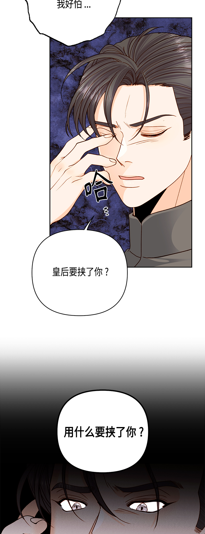 再婚皇后漫画免费阅读漫画,第116话2图