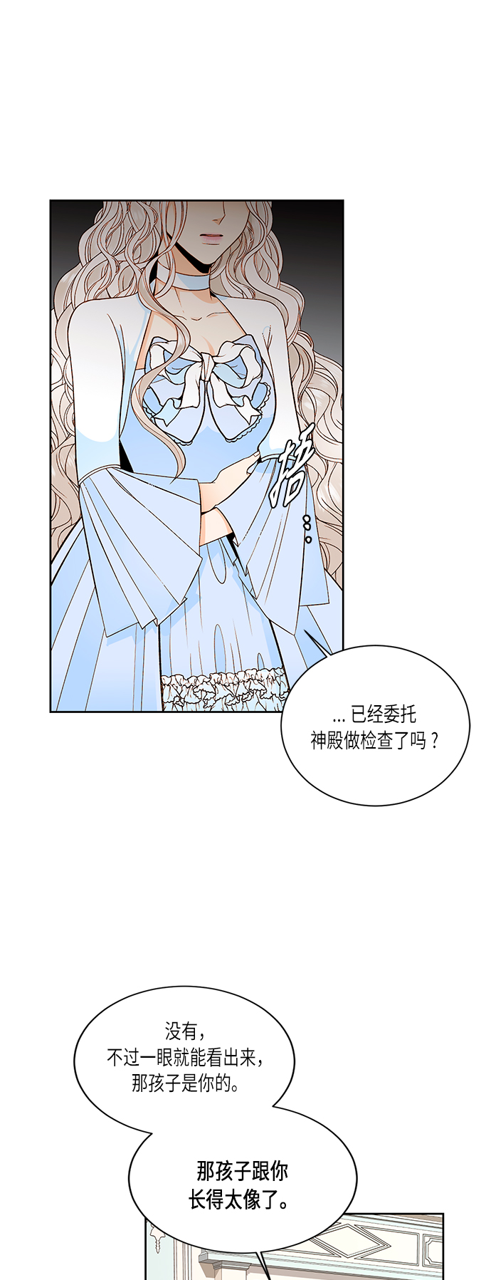 再婚皇后漫画图片漫画,第36话1图