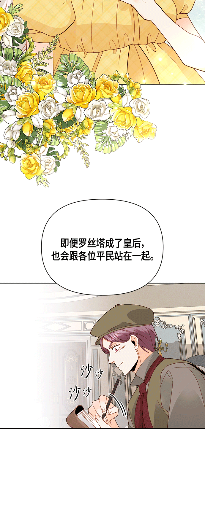 再婚皇后漫画免费观看完整版漫画,第97话1图