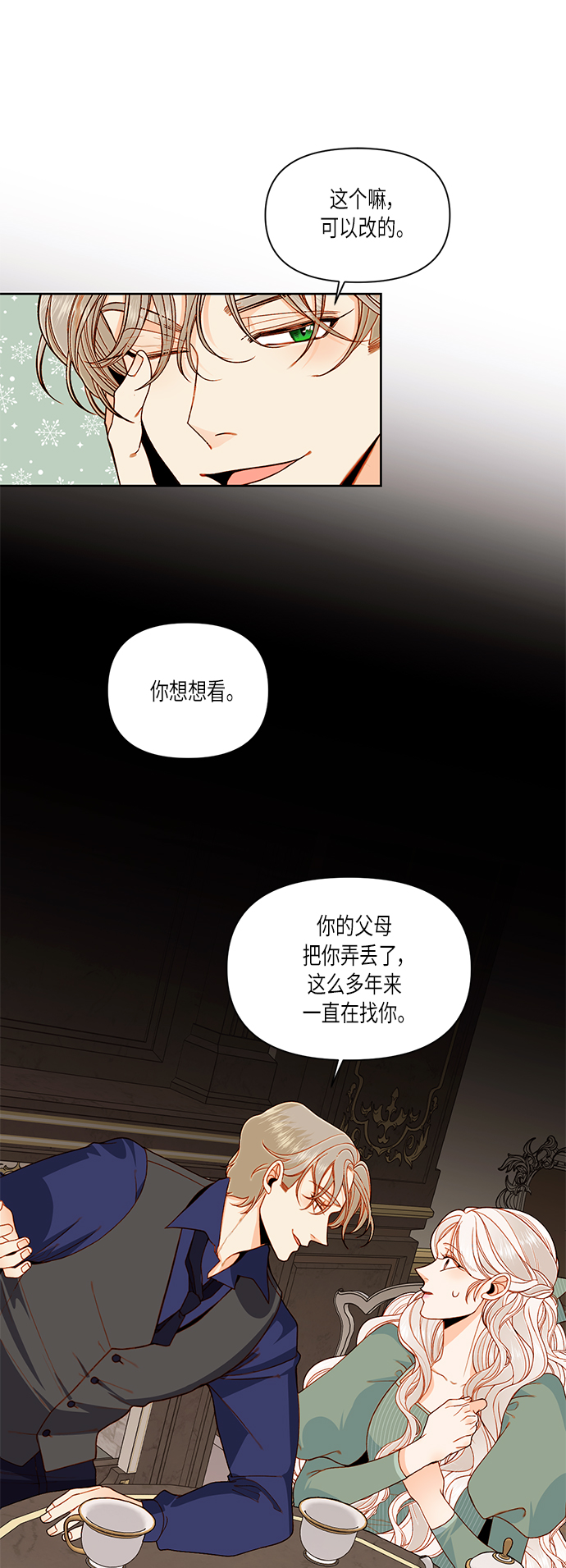 再婚皇后漫画,第51话1图