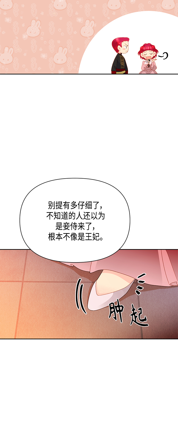 再婚皇后漫画免费阅读漫画,第89话2图