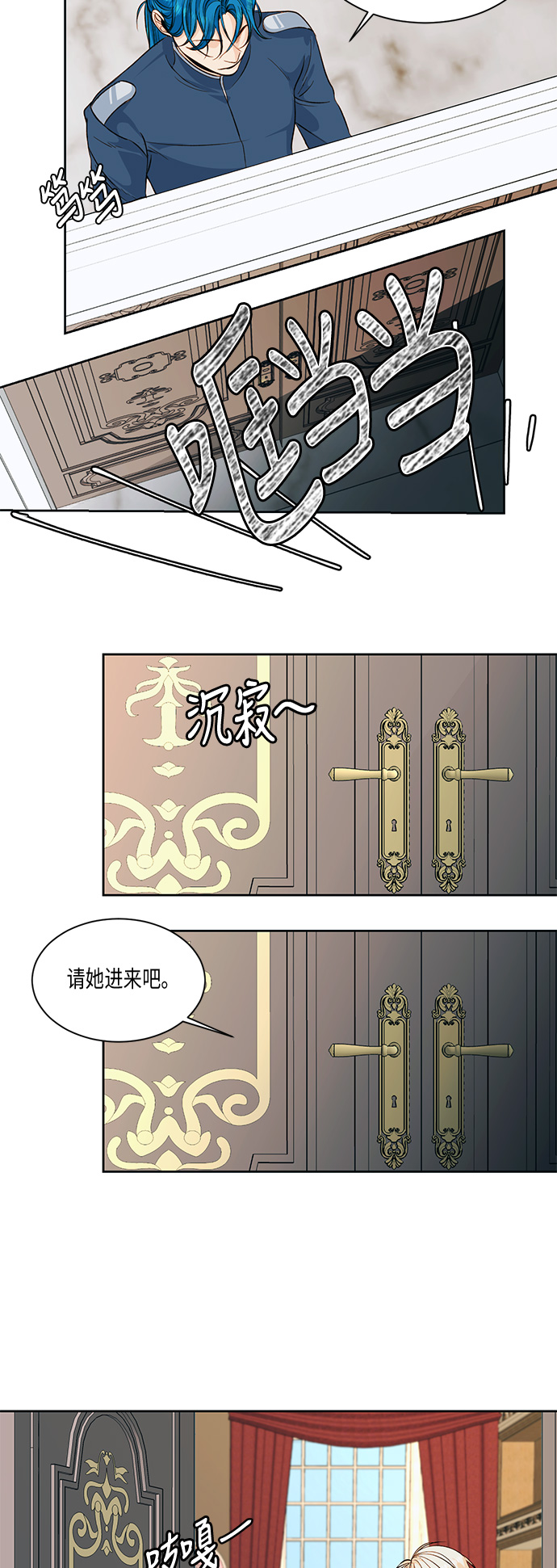 再婚皇后漫画,第22话2图