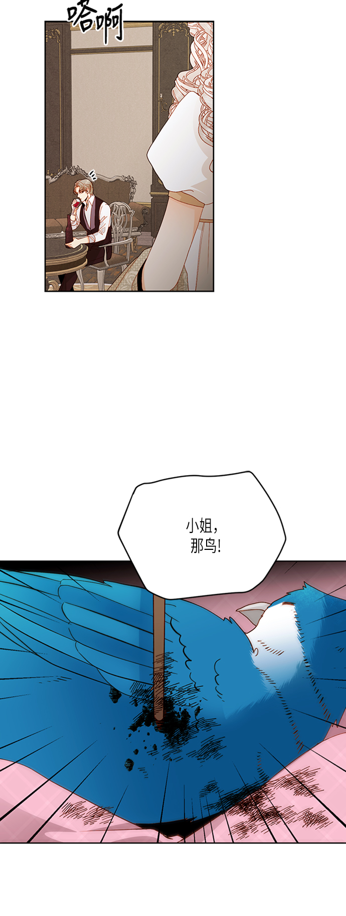 再婚皇后漫画,第67话2图