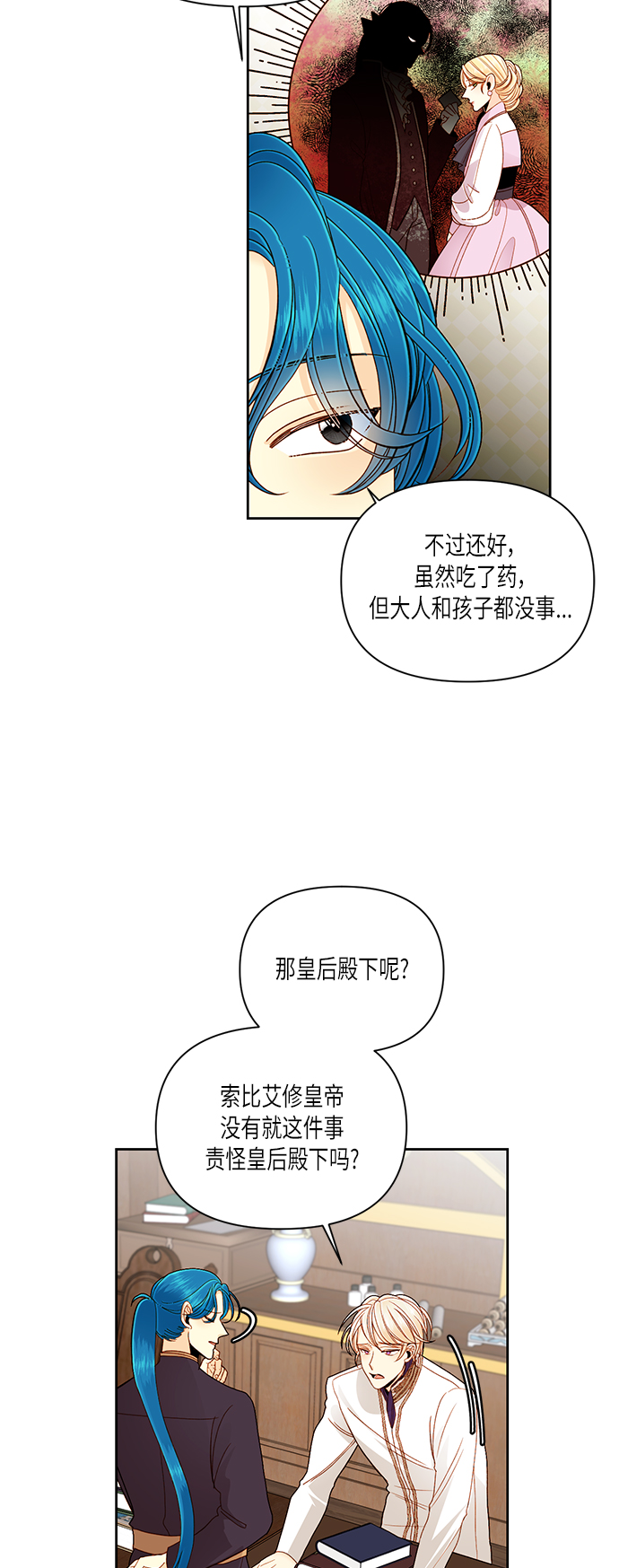 再婚皇后原著小说漫画,第50话1图