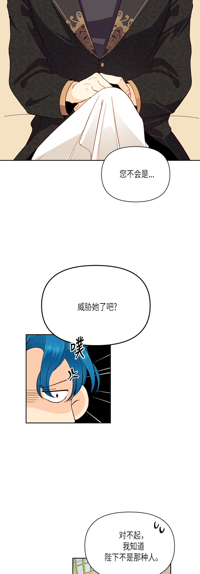 再婚皇后免费漫画漫画,第66话2图