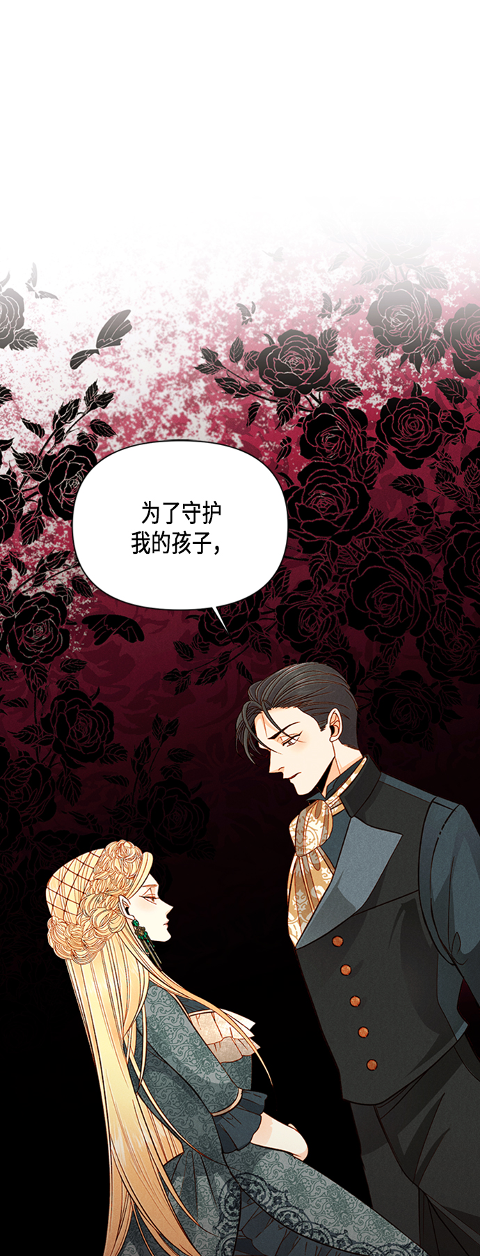 再婚皇后漫画,第61话1图