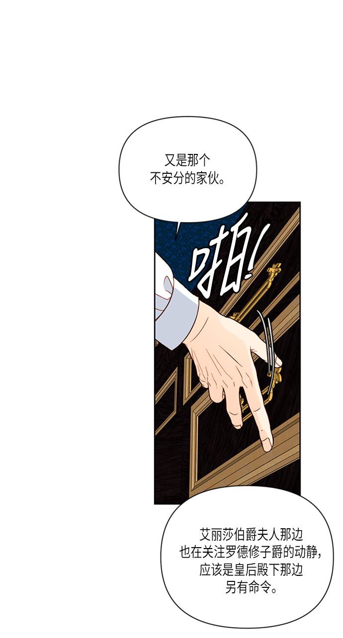 再婚皇后漫画,第57话1图