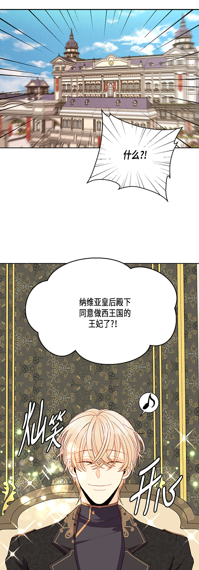 再婚皇后免费漫画漫画,第66话1图