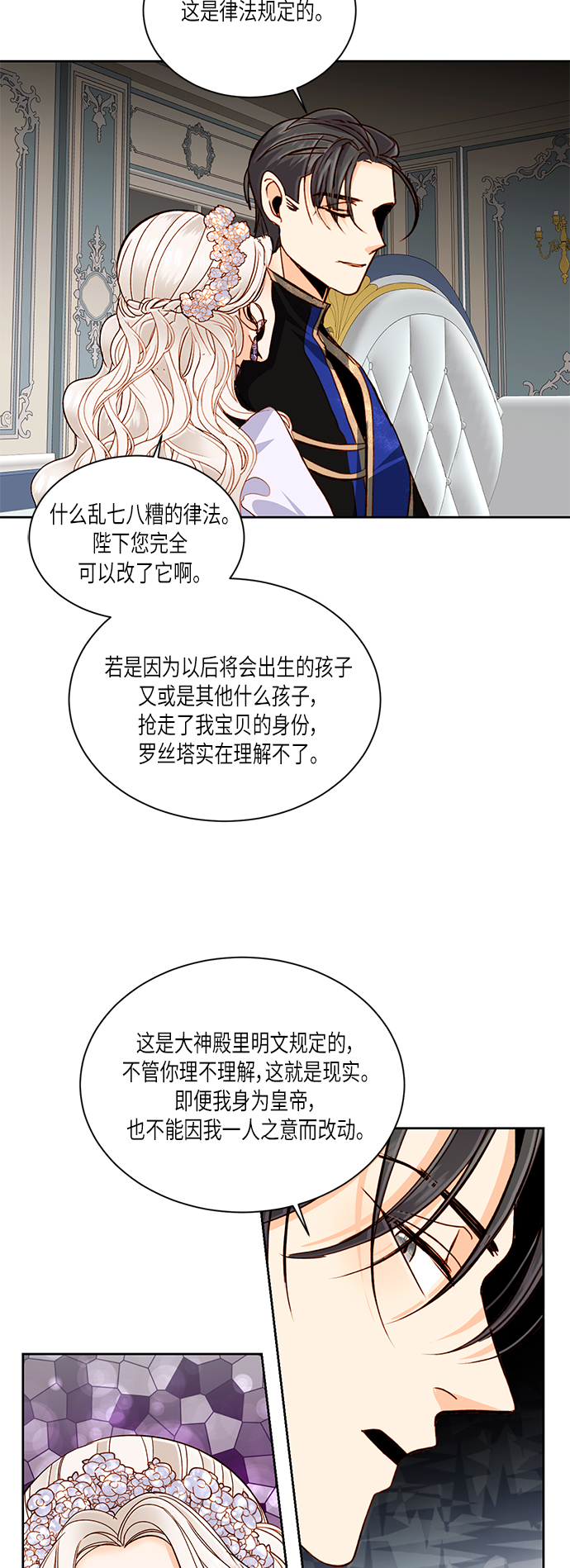 再婚皇后漫画免费阅读漫画,第46话1图