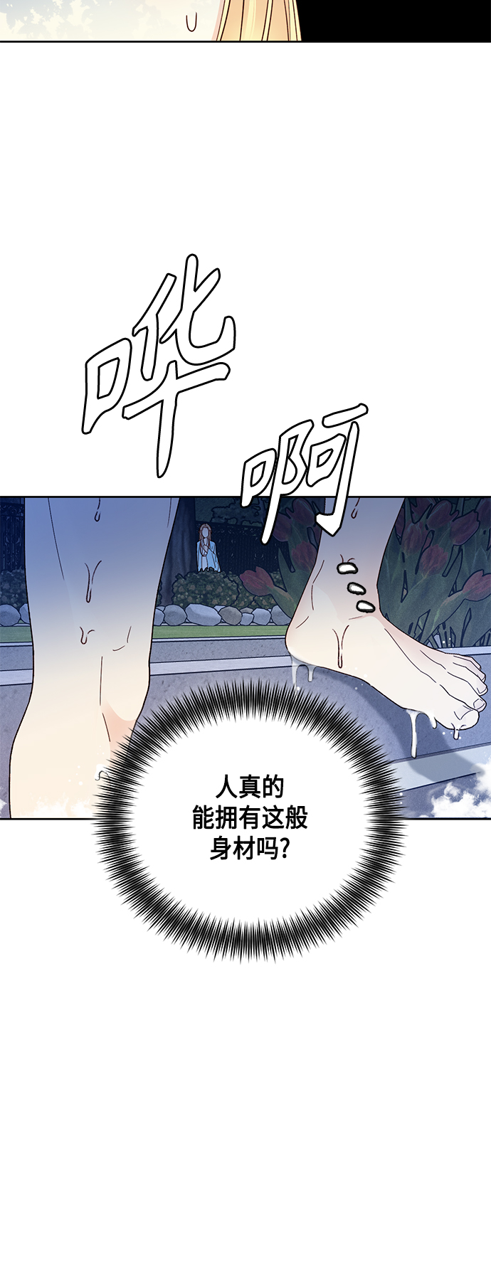 再婚皇后漫画,第93话2图