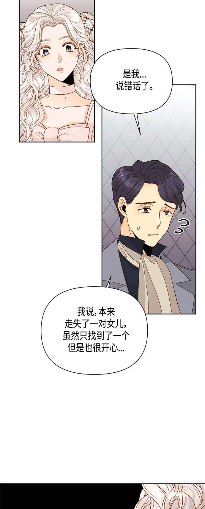 再婚皇后漫画漫画,第94话2图