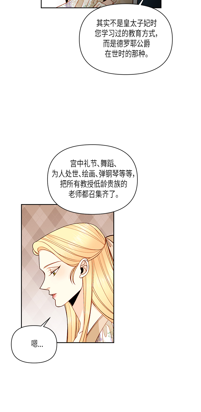 再婚皇后小说免费阅读 知乎漫画,第56话1图