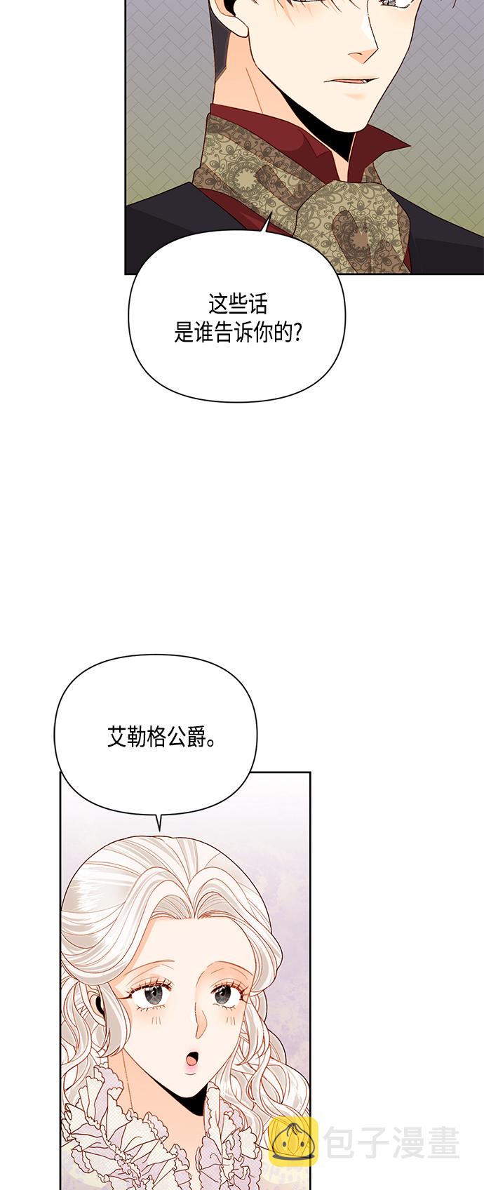 再婚皇后免费下拉式漫画,第88话1图