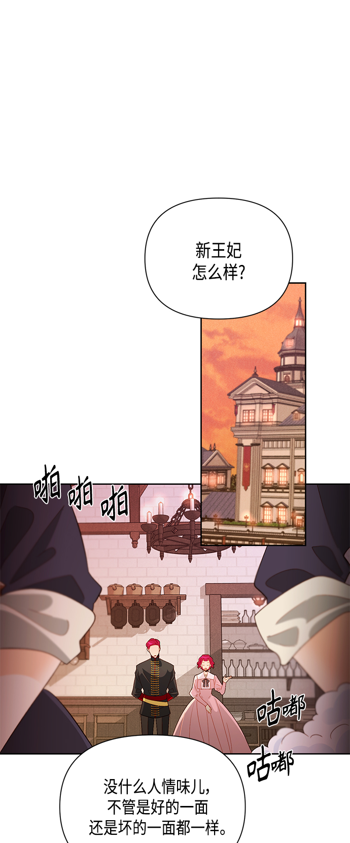 再婚皇后漫画免费阅读漫画,第89话1图