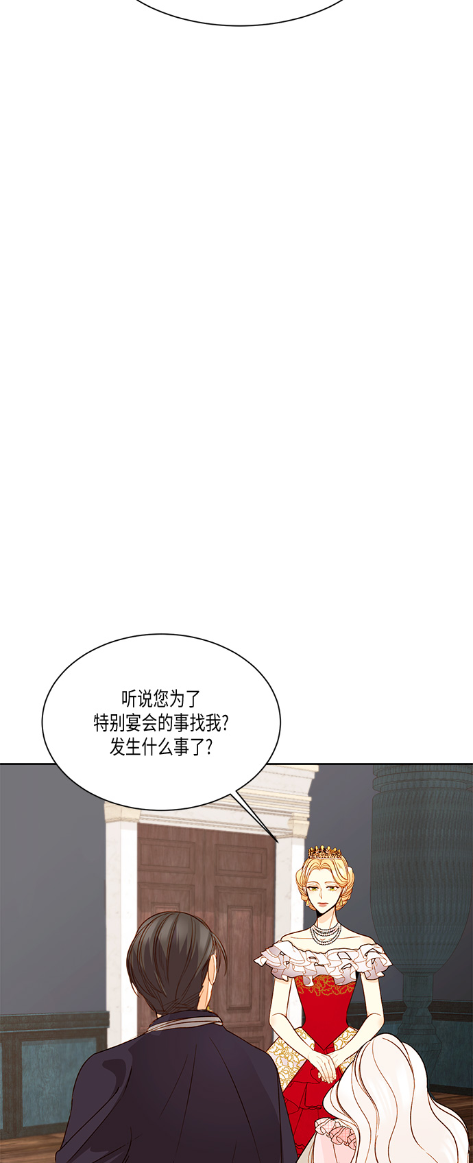 再婚皇后漫画,第15话1图