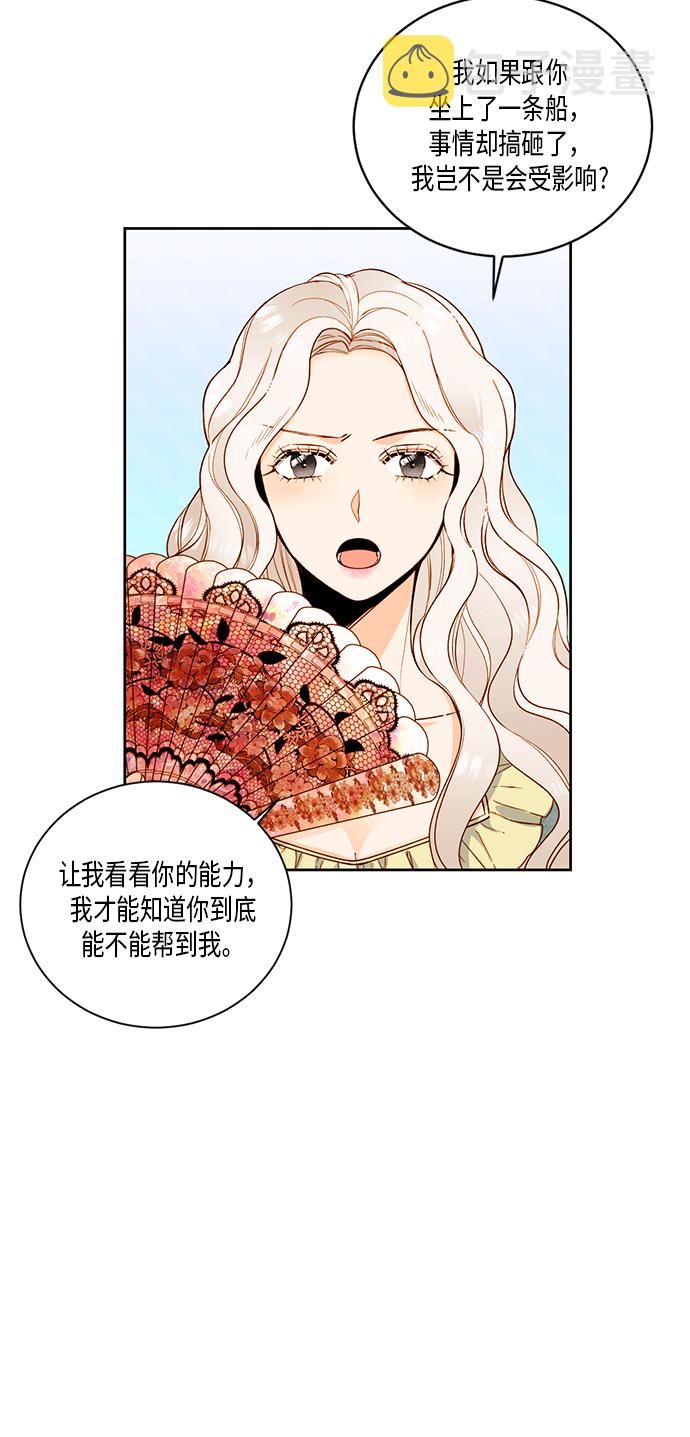 再婚皇后漫画免费下拉式弹窗漫画,第27话1图