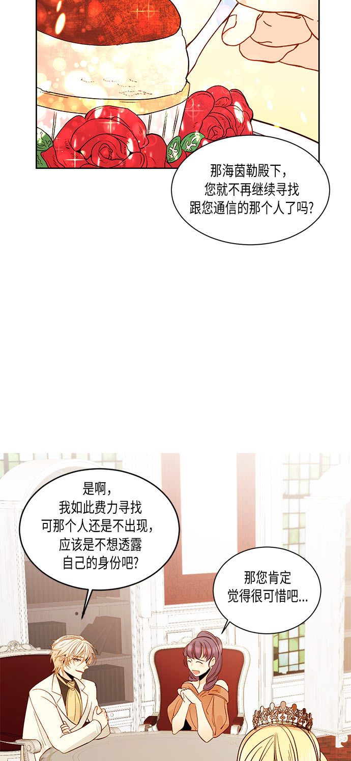 再婚皇后漫画免费阅读漫画,第16话1图