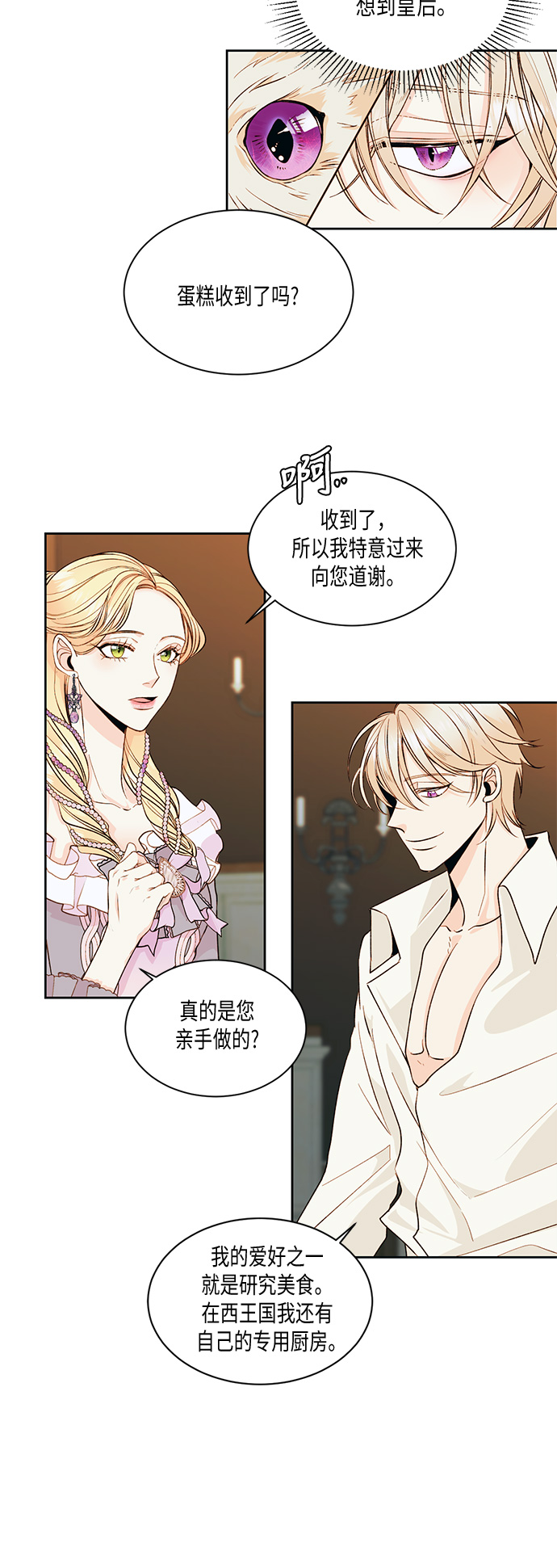 再婚皇后漫画,第22话1图