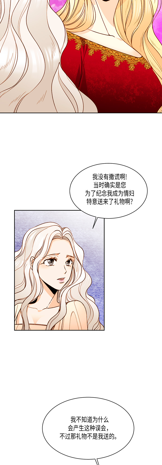 再婚皇后小说免费阅读 知乎漫画,第14话2图