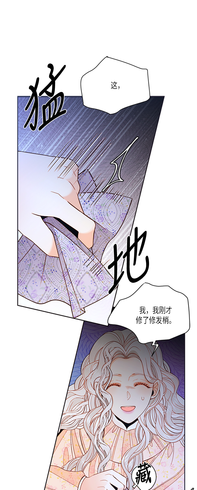 再婚皇后动漫漫画,第60话2图