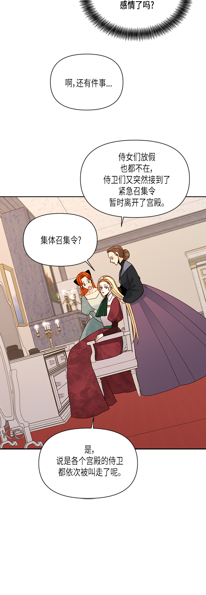 再婚皇后原著小说漫画,第65话1图