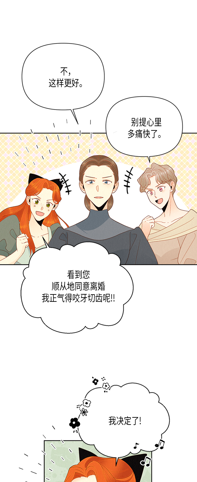 再婚皇后漫画完整版免费漫画,第81话1图