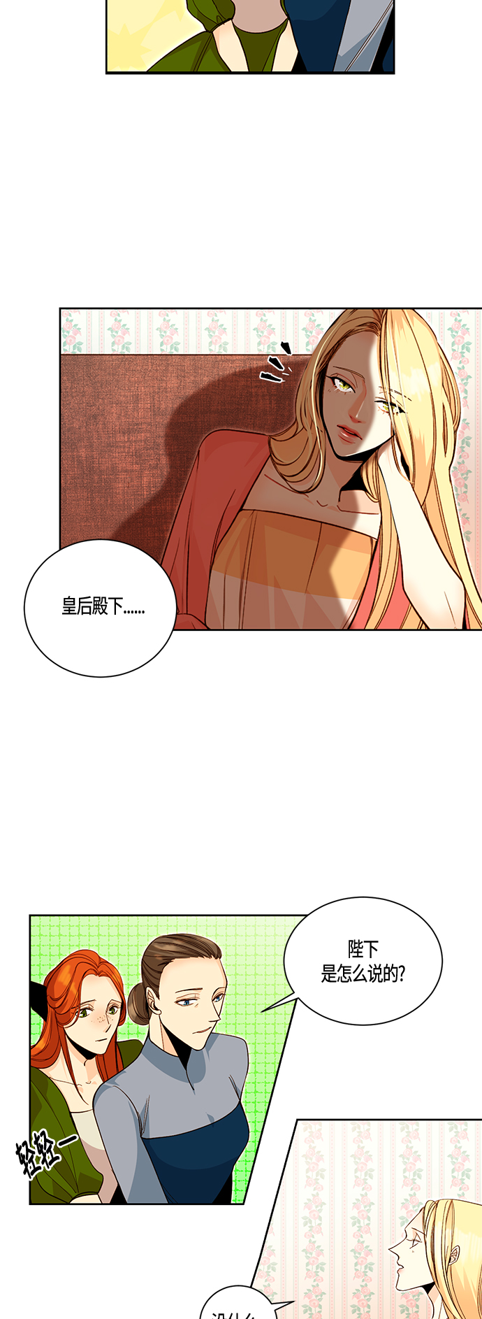 再婚皇后漫画图片漫画,第2话2图