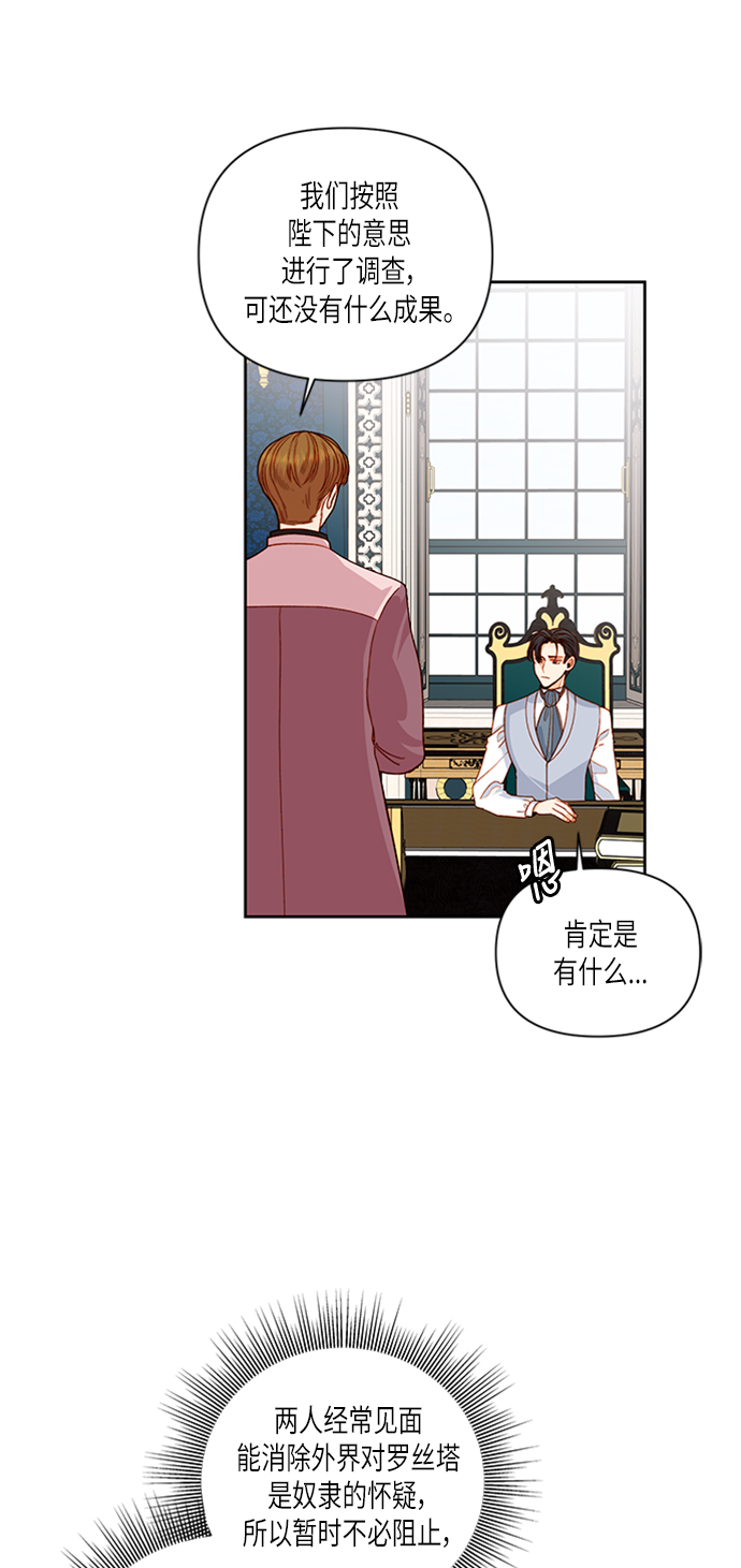 再婚皇后漫画,第57话2图