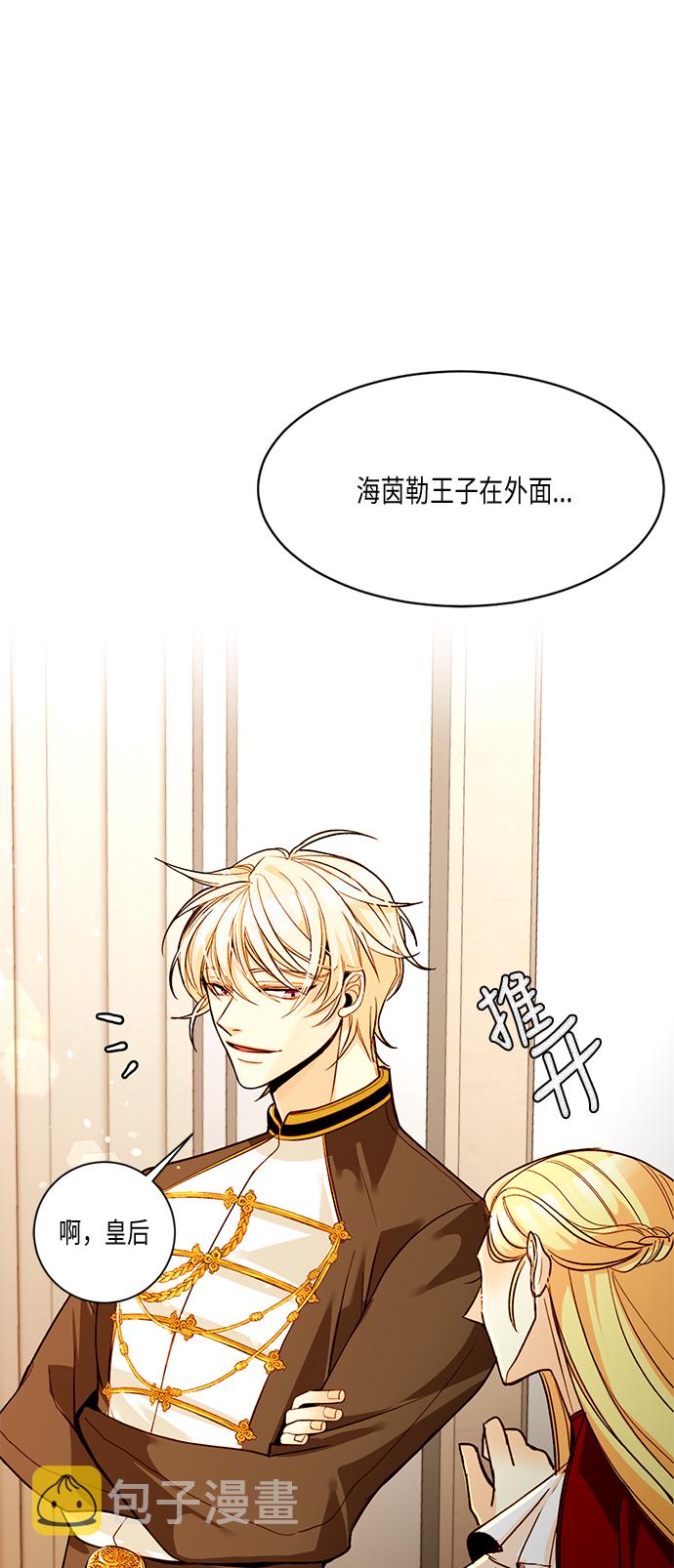 再婚皇后动漫漫画,第10话1图