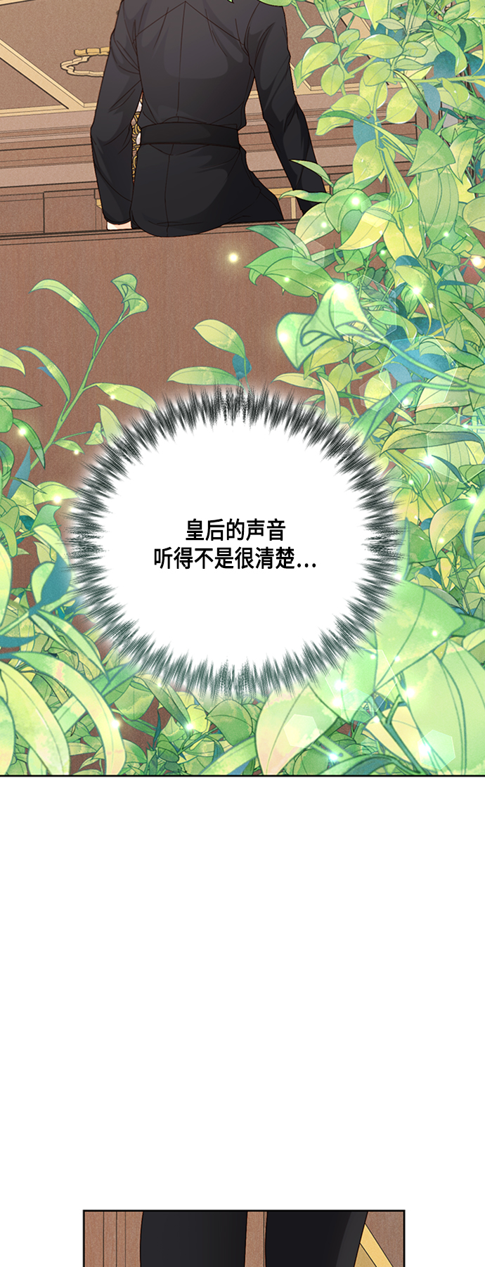 再婚皇后漫画完整版免费漫画,第117话2图