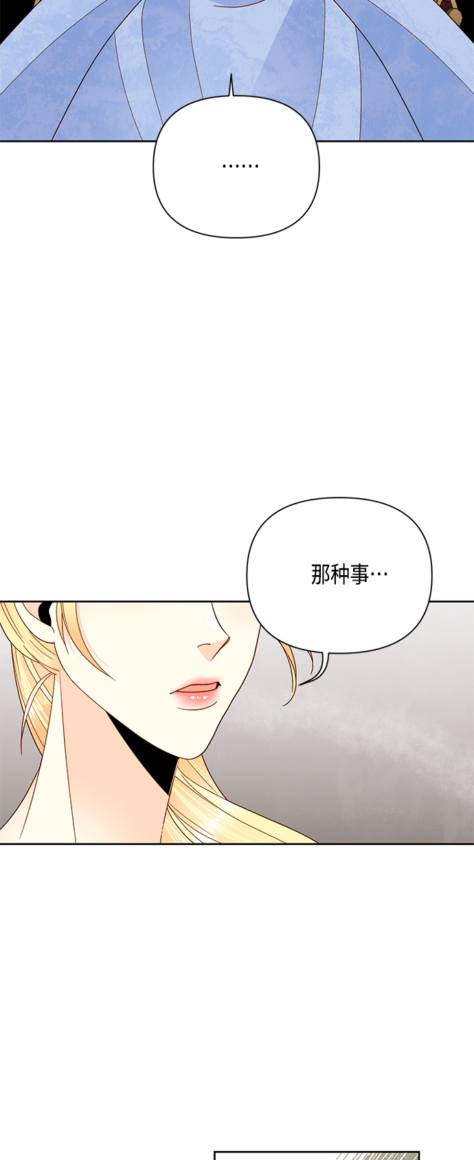 再婚皇后小说免费全集漫画,第104话2图