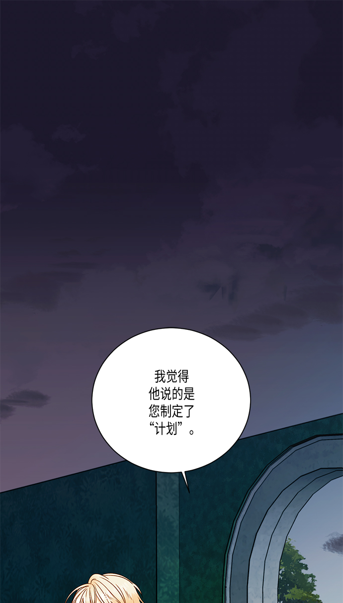 再婚皇后漫画免费下拉式弹窗漫画,第28话1图