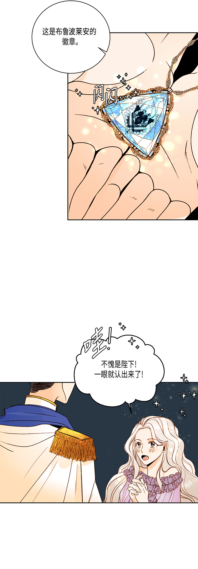 再婚皇后原著小说漫画,第23话1图