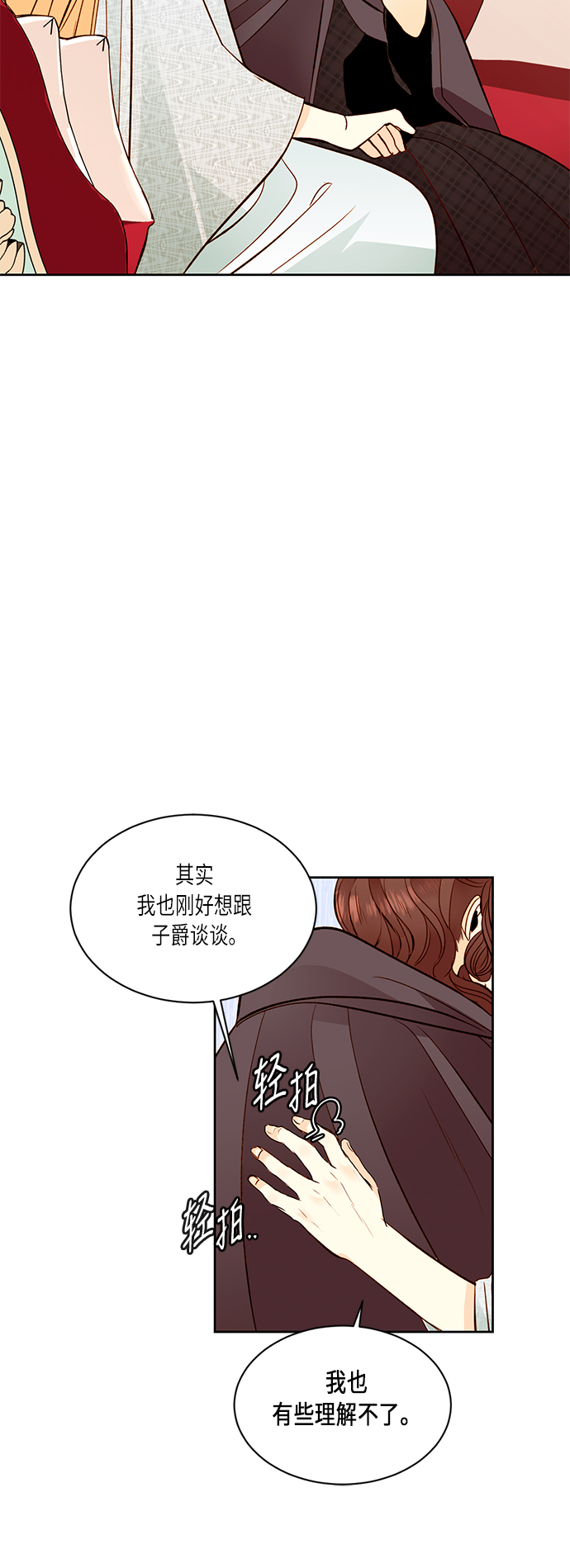 再婚皇后漫画图片漫画,第34话1图