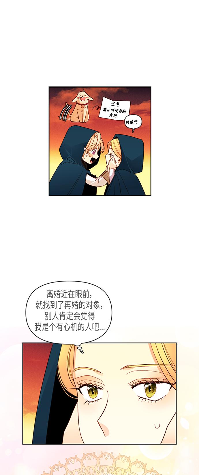 再婚皇后漫画免费阅读漫画,第64话1图