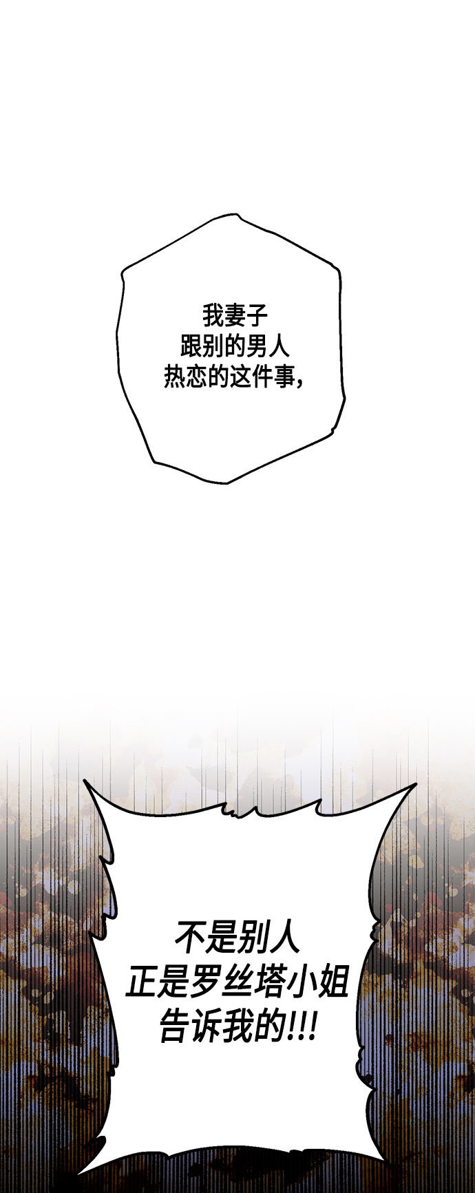 再婚皇后漫画,第107话1图