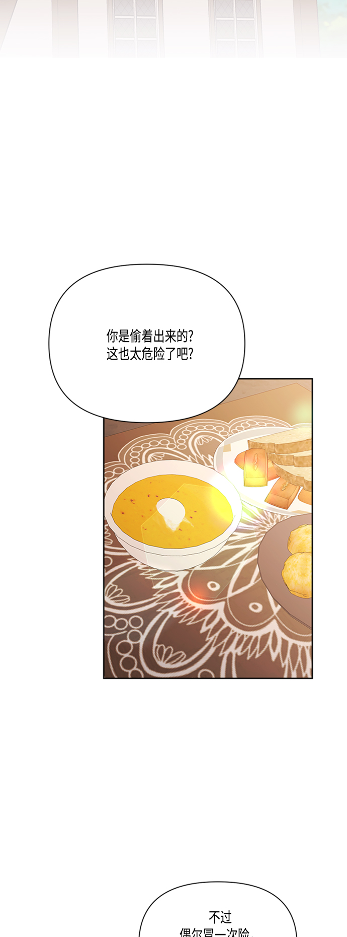 再婚皇后第二季漫画,第63话1图