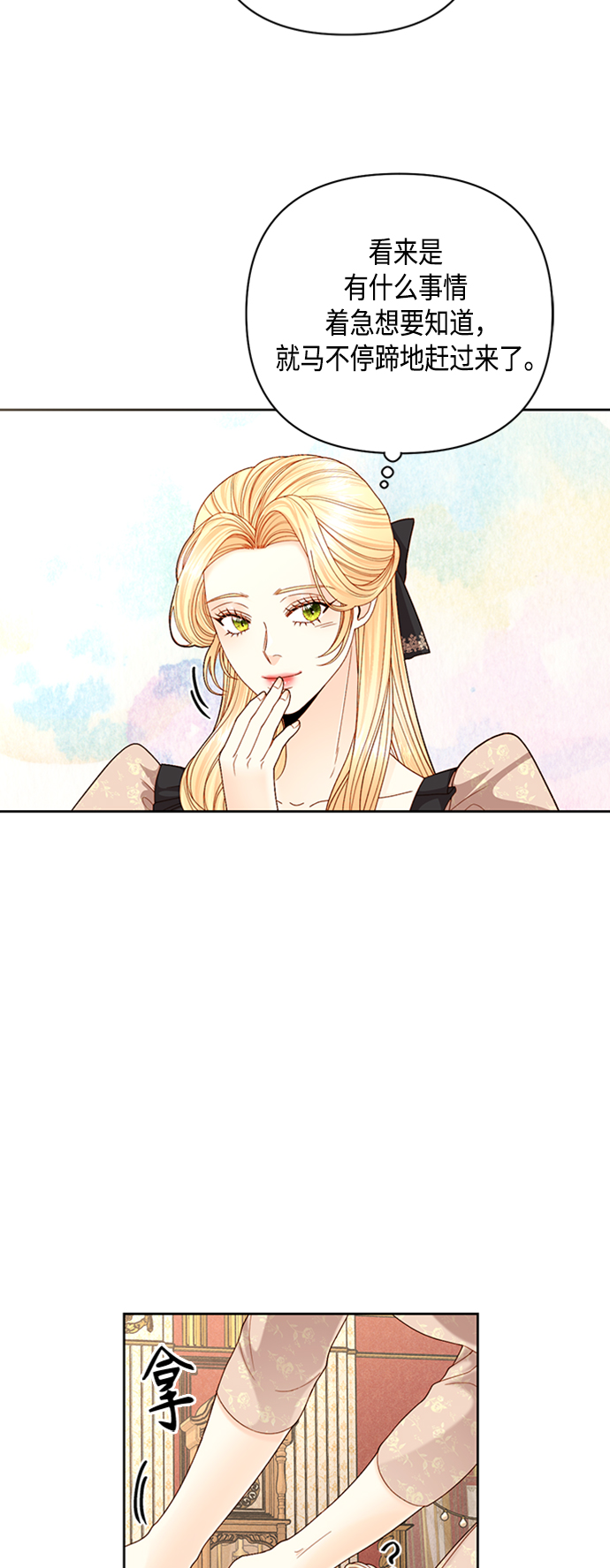 再婚皇后漫画,第117话2图