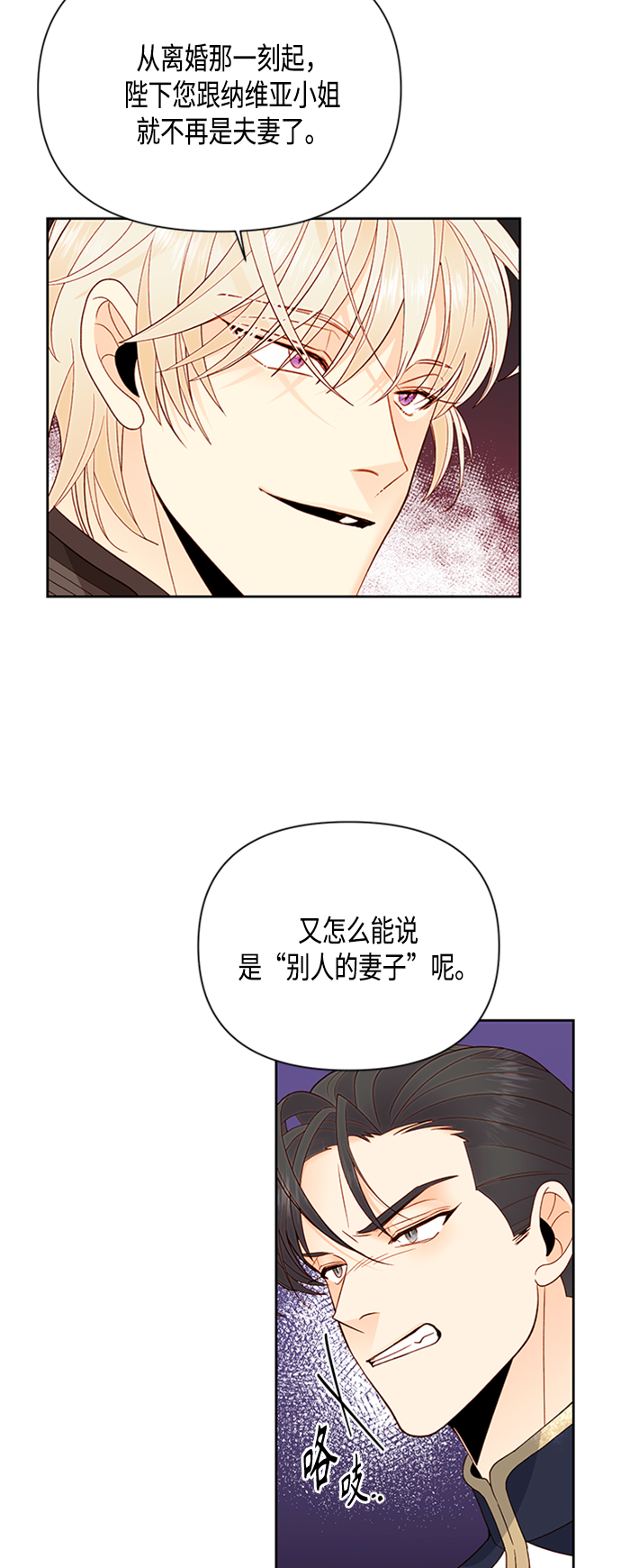 再婚皇后漫画图片漫画,第82话2图