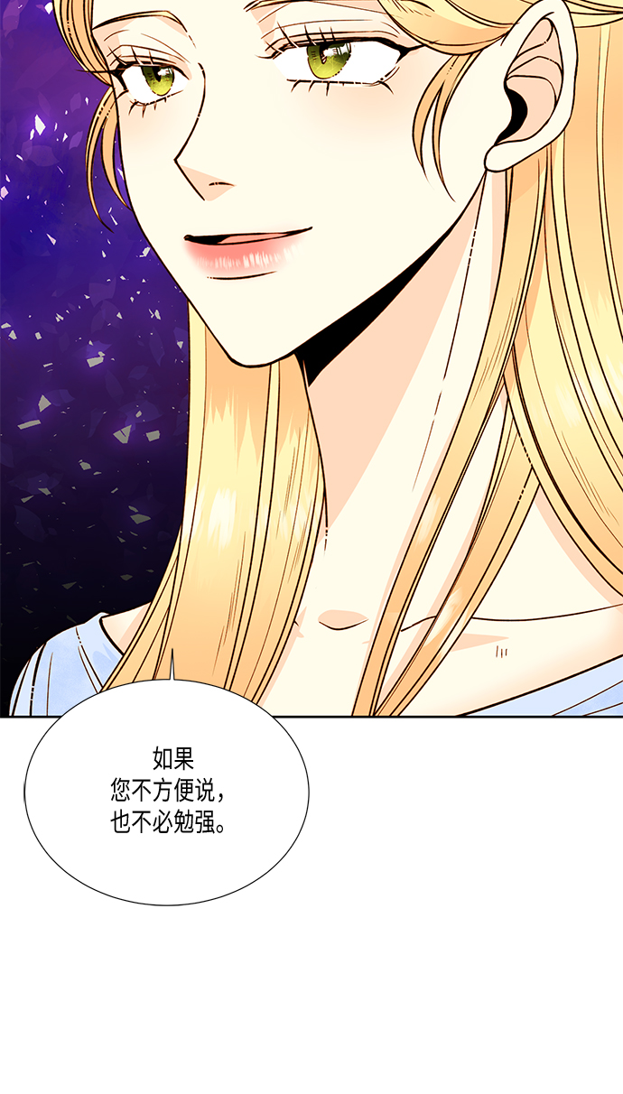 再婚皇后漫画完整版免费漫画,第28话2图