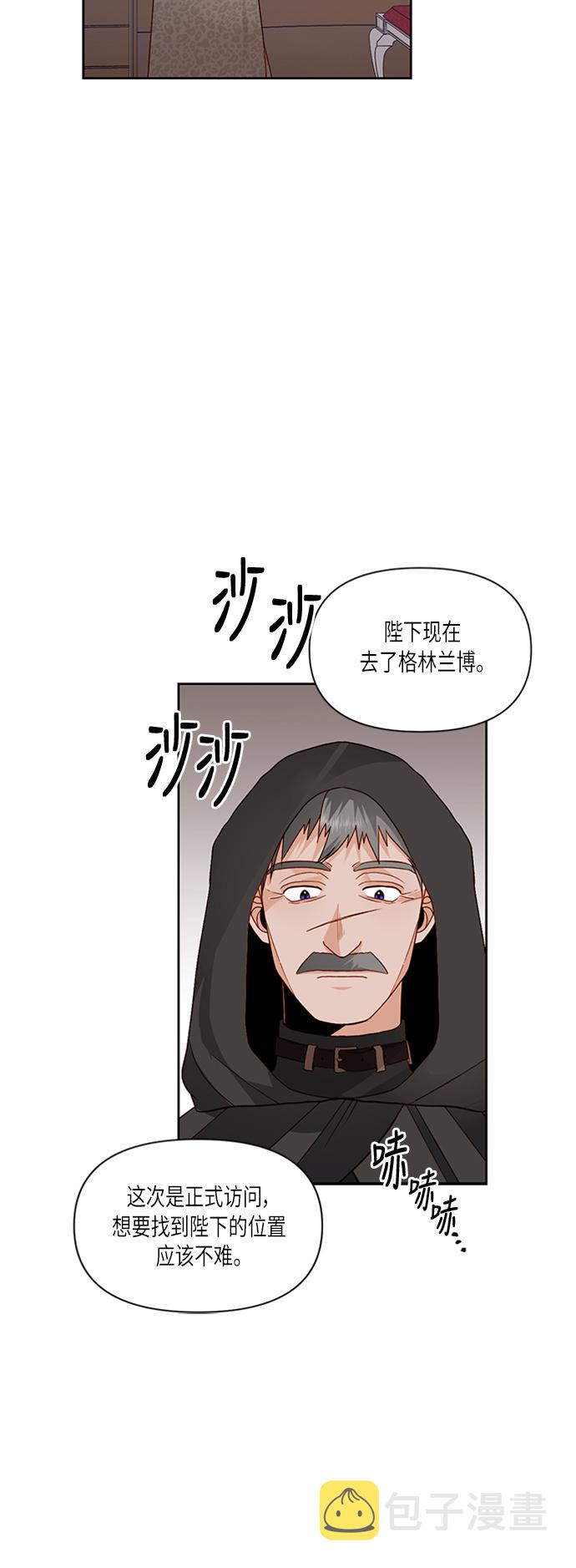 再婚皇后漫画免费阅读漫画,第59话1图