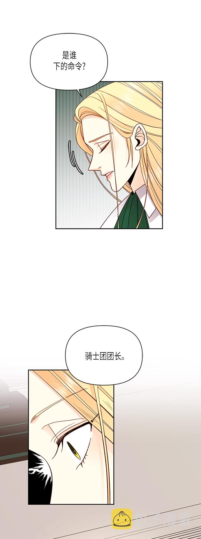 再婚皇后原著小说漫画,第65话2图