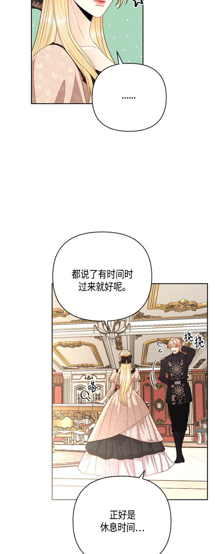 再婚皇后漫画,第117话1图