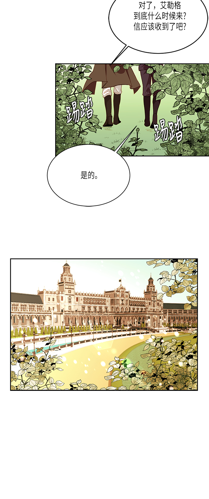 再婚皇后漫画图片漫画,第20话1图