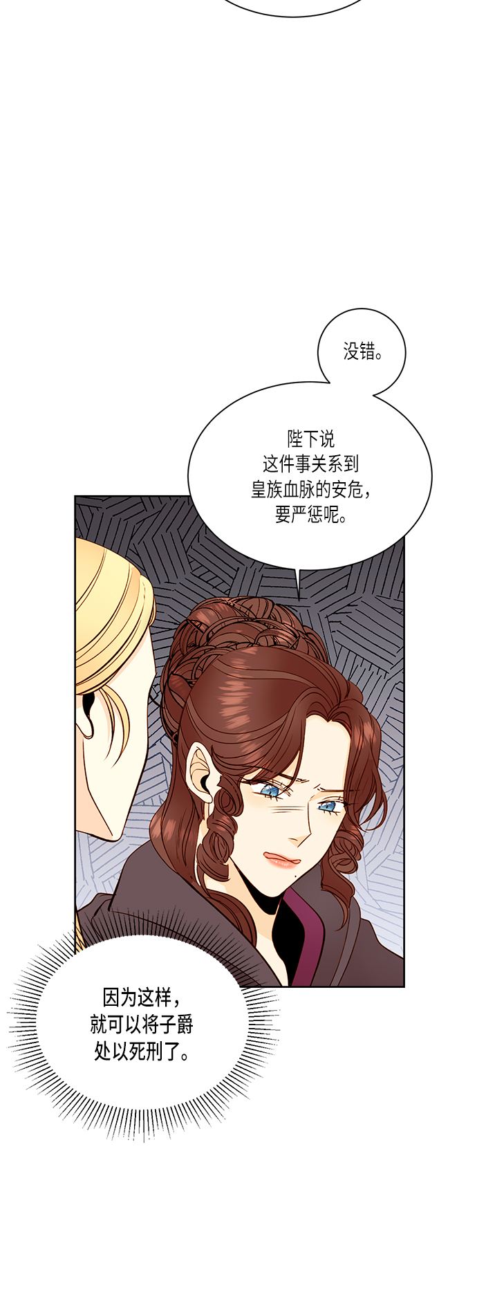 再婚皇后漫画,第34话2图