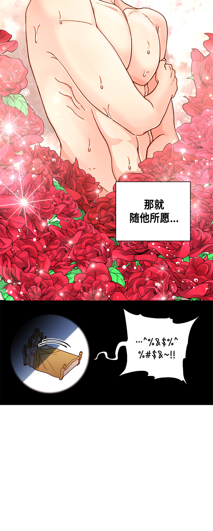 再婚皇后漫画,第93话2图