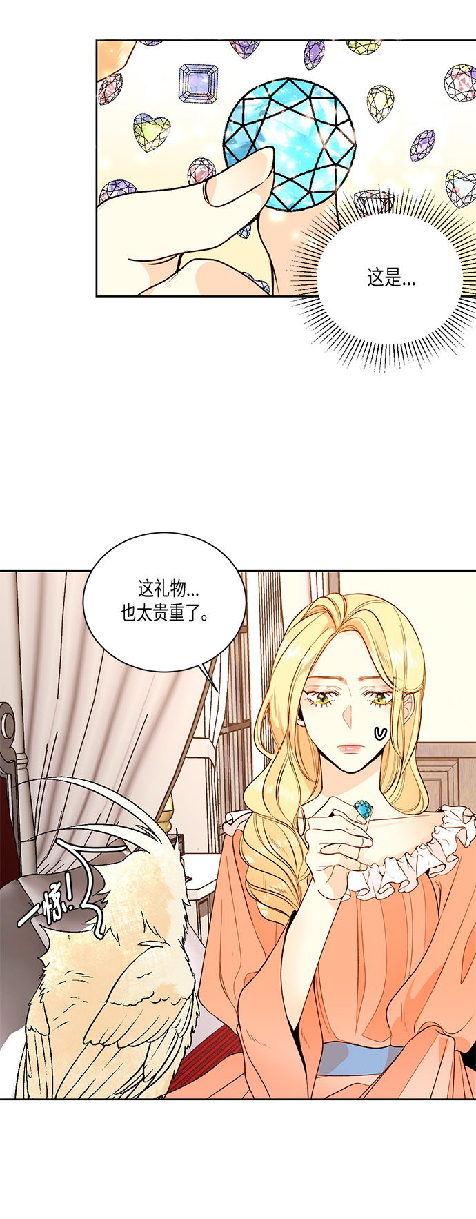 再婚皇后漫画漫画,第22话1图